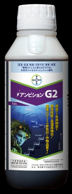【新製品情報】バイエル クロップサイエンス、次世代バイオスティミュラント肥料「アンビションG2」の販売を開始｜海藻由来で作物の成長とストレス耐性をサポート